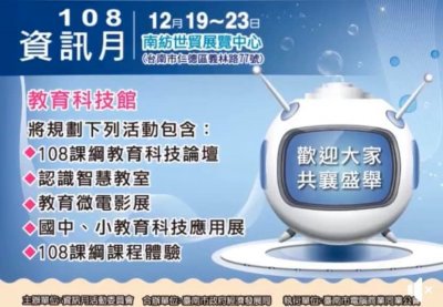 台南教育科技展.jpg