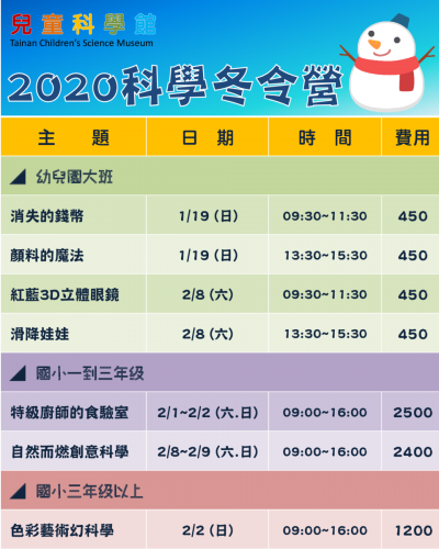 2020冬令營總表_p001.png