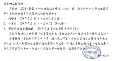 109.02.03公告.JPG