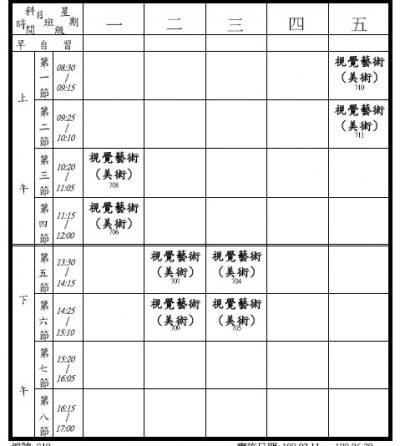 美術兼課課表.jpg