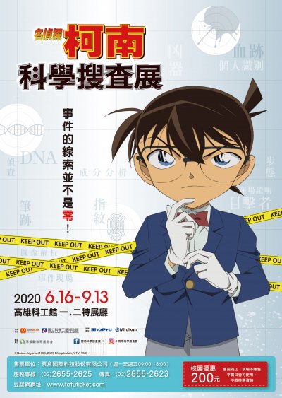 109-06-11-柯南搜查展.jpg