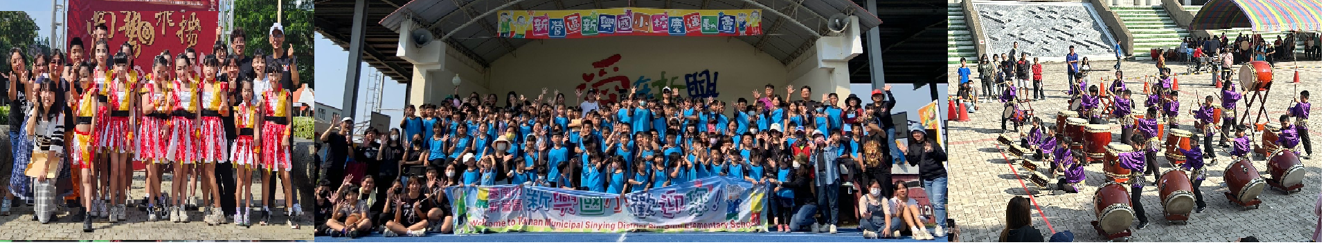 圖片內容由左至右為電音表演，運動會合照，太鼓表演
