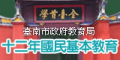 台南市十二年國教資訊網 pic
