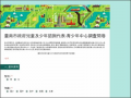 臺南市政府兒童及少年諮詢代表-青少年中心調查問卷 pic