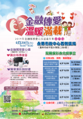 629金融服愛愛心公益嘉年華(改)[1].png
