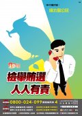 臺南地檢-主視覺-啄木鳥公民篇.jpg