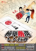 臺南地檢-主視覺-全家反賄篇.jpg