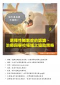 治療與學校場域之協助策略.jpg