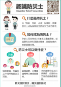 防災士宣導海報.png