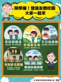 ！營造友善校園大家一起來.jpg