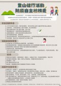 登山健行活動防疫自主檢核表.jpg
