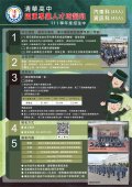 桃園清華高中特色群科招生宣導2.jpg