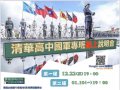桃園市清華高中「國軍專班線上說明會」.jpg