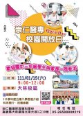 嘉義崇仁醫護管理專科學校.jpg