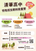 桃園市清華高中「特色招生群科能量體驗營」.jpg