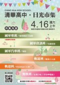 桃園市清華高中辦理「清華高中日光市集」活動1.jpg