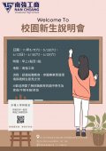 南強工商新生說明會.jpg