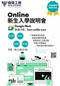 南強工商線上說明會代碼.jpg