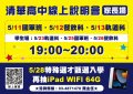 桃園市清華高中「群科線上說明會-家長場」.jpg