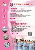 宜蘭聖母醫專五專護理科線上科系特色升學說明會.jpg