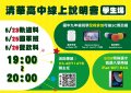 桃園市清華高中「群科線上說明會-學生場」暨「抽3C」活動.jpg