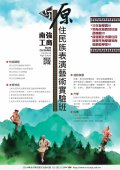 新北市南強工商「111學年度原住民族表演藝術 實驗班海報」.jpg