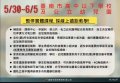 0530停課.jpg