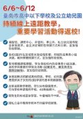 612停課.jpg