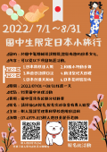 樹人醫專日本小旅行活動.png