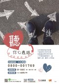 傾聽兒少.jpg