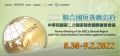 中華民國聯合國反貪腐公約第二次國家報告國際審查會議.png