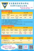 112學年度五專入學招生資訊001153.jpg