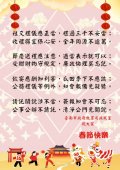 113年春節廉政倫理規範宣導標語.jpg