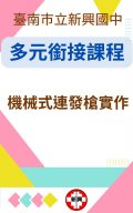 多元銜接課程海報-報到.jpg
