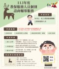 教保服務人員個別諮商輔導服務宣導圖卡.jpg