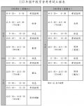 113年國中教育會考考試日程表.jpg