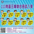 中華醫事科大五專南區聯合免試入學各科招收名額.jpg