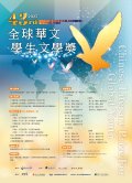 395056400X0000000_1131200378_1_43屆全球華文文學獎海報-繁體版-定案版-01.jpg