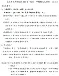 臺南巿立新興國中113學年度第1學期末大掃除-注意事項 114.01.13.jpg