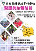 育英美妝體驗營.jpg