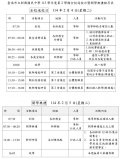 臺南市新興國民中學113學年度第2學期全校返校日暨開學典禮程序表 1140204.jpg