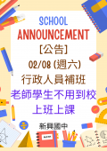 校園公告 1140208.png