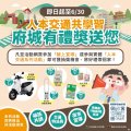 408+人本交通抽獎海報.jpg
