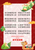 114年端午節廉政倫理規範宣導標語.png