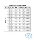 114新生名冊正式版-公告8.4_page-0005.jpg