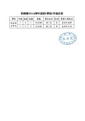 114新生名冊正式版-公告8.4_page-0006.jpg