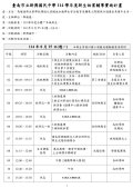 臺南市立新興國民中學114學年度新生始業輔導實施計畫-行政與導師版-01 1140722.jpg