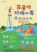 葫蘆埤～玩埤一下.jpg