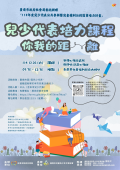 兒少代表培力課程.png