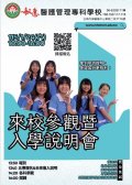 敏惠護校.jpg